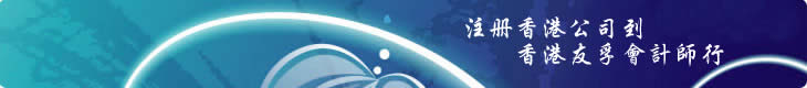 注册香港公司